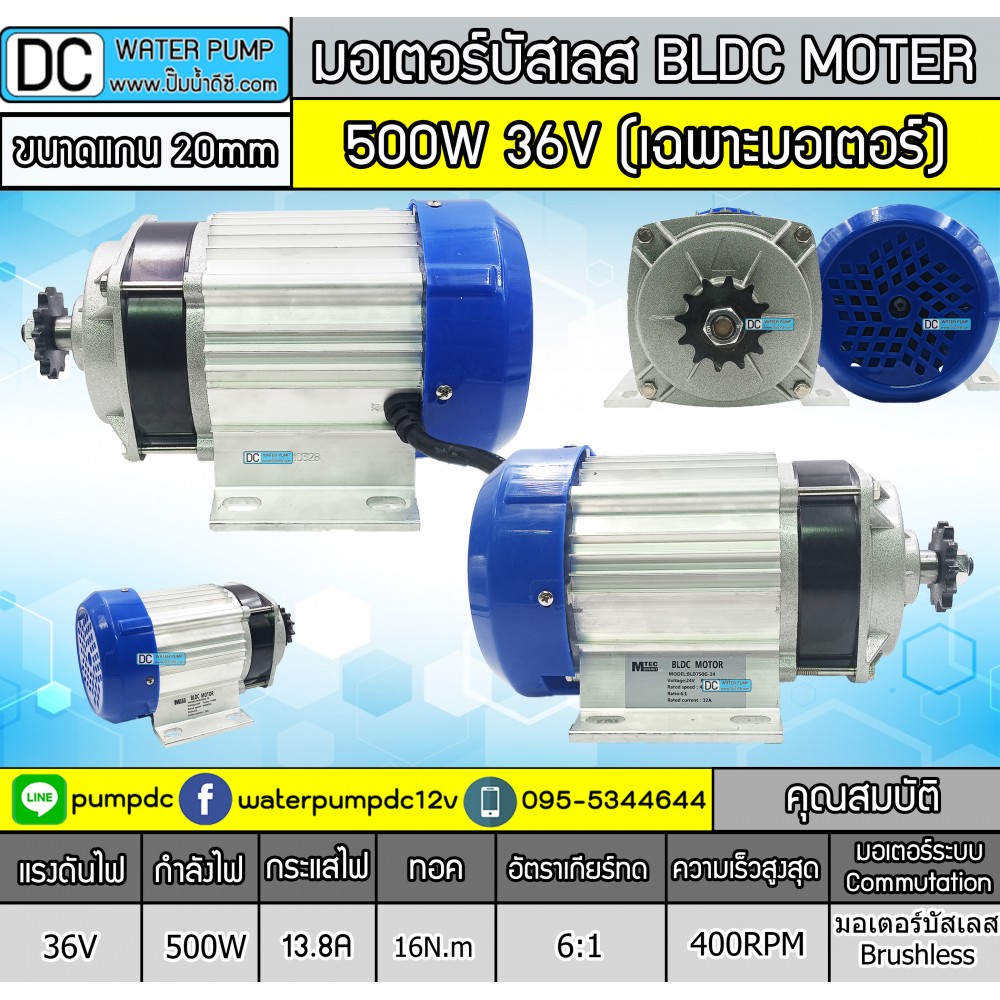 มอเตอร์บัสเลส (ทดเกียร์) DC36V 500W (เฉพาะมอเตอร์)